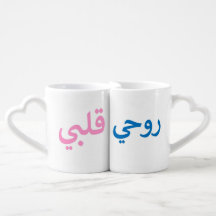 Albi et Rohi Mug Set