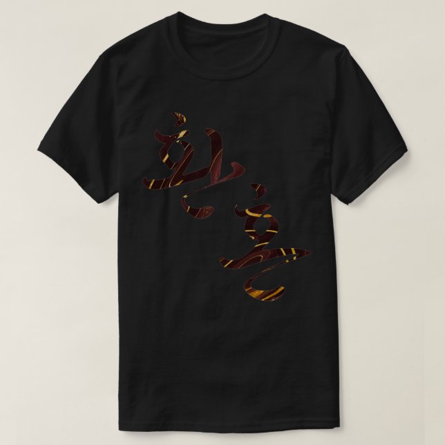 Alchemy of souls korean title Hwanhon in marble de T-Shirt (Design Front)