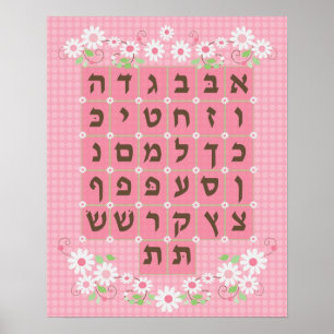 Alef Beis Poster