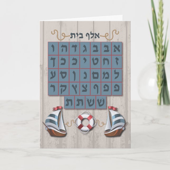 Alef Bet Mazel Tov Card (Front)