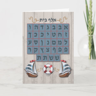 Alef Bet Mazel Tov Card