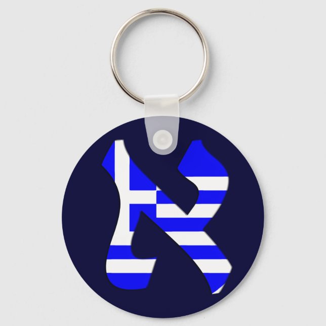 Aleph Greece.png Keychain (Front)