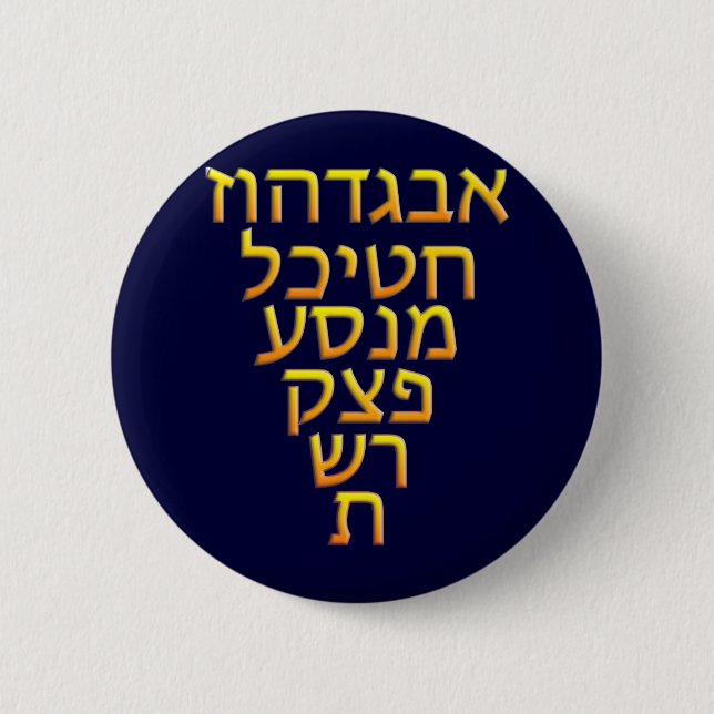 AlephBeit 2 Inch Round Button (Front)