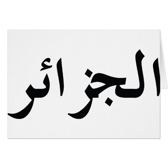 Algeria / Algérie Card