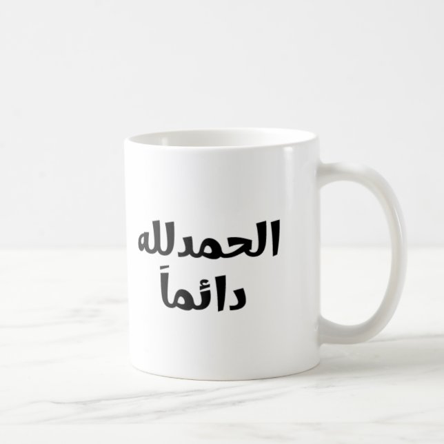 Alhamdulillah Always Coffee Mug (Right)