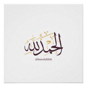 Alhamdulillah Arabic Calligraphy – Elegant Thuluth Poster