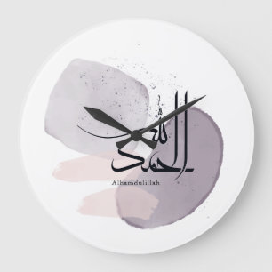 Alhamdulillah Arabic Calligraphy – Minimal Elegant Large Clock
