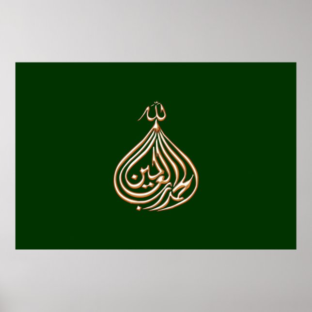 Alhamdulillah Arabic Islamic calligraphy Poster (Front)