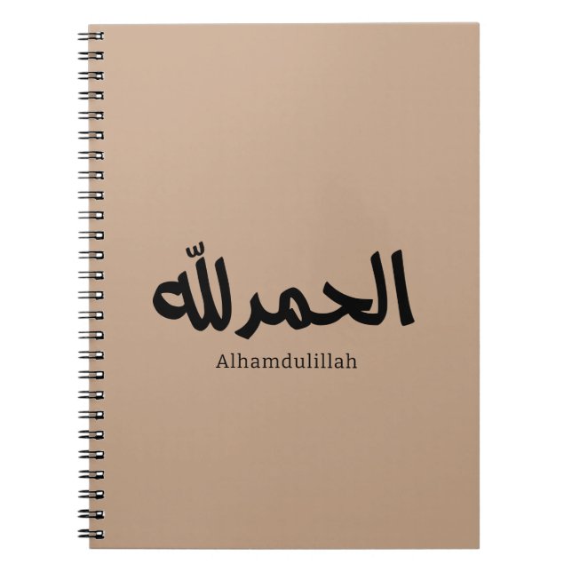 Alhamdulillah in Arabic Calligraphy islmaic art Notebook (Front)