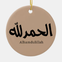 Alhamdulillah in Modern Arabic Calligraphy