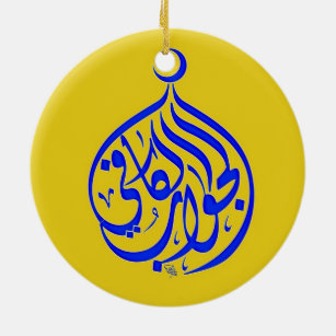 Alhamdulillah Islam Muslim Calligraphy Ceramic Ornament