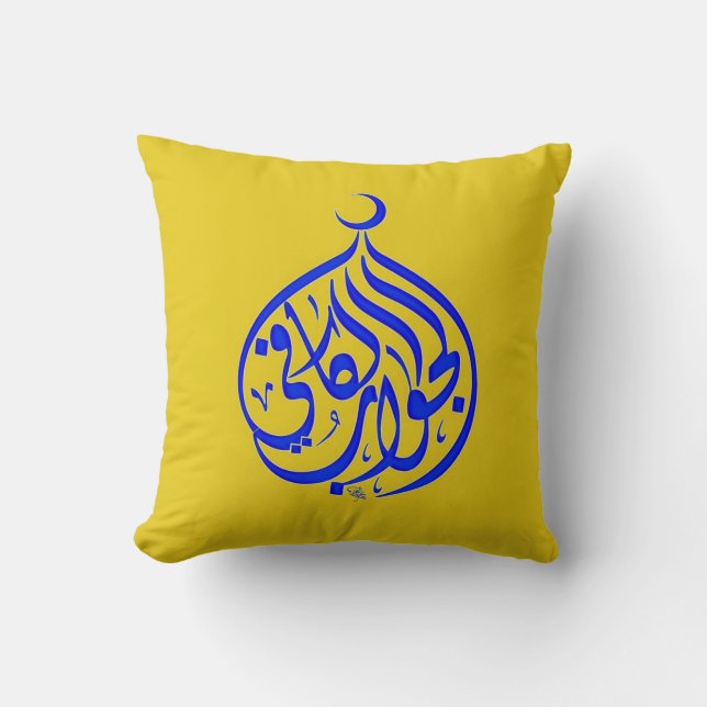 Alhamdulillah Islam Muslim Calligraphy Throw Pillow (Front)