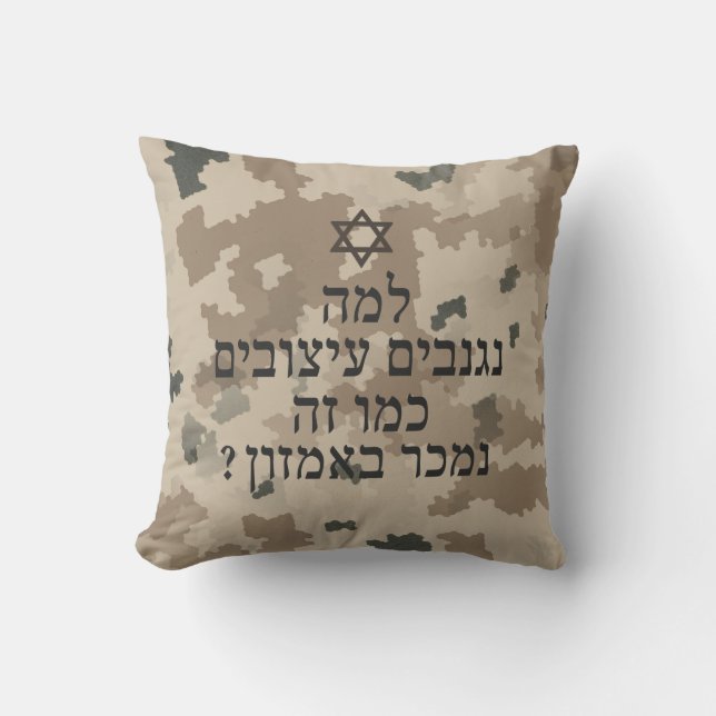 Aliyah - Why Not Now? Throw Pillow (Front)