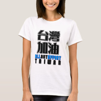 all out effort for Taiwan , I love Taiwan T-Shirt