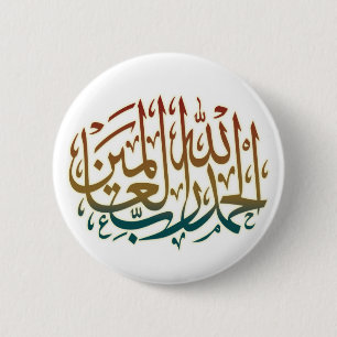 All praise is due to Allah Alhamdulillah- arabic c 2 Inch Round Button