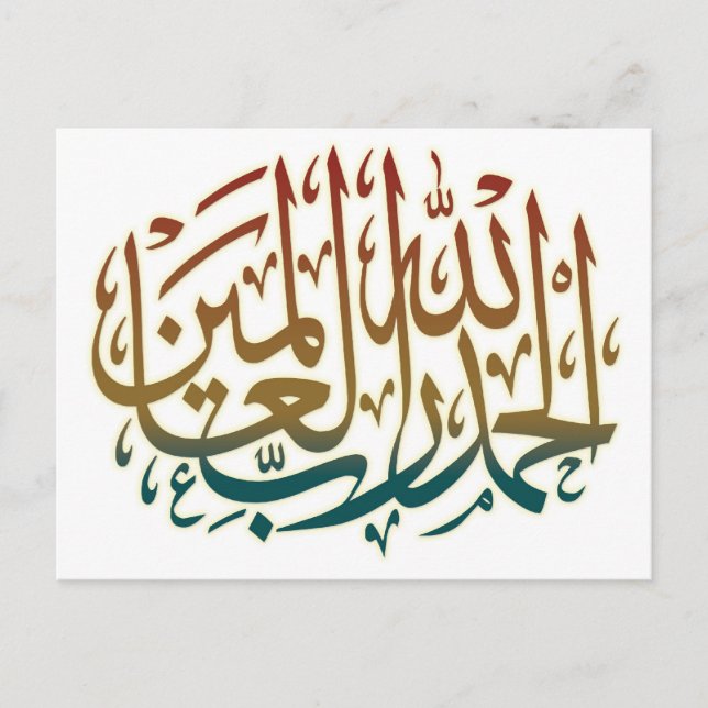 all praise is due to God - Thank GOD Postcard (Front)