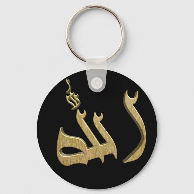 ALLAH' s Name in Arabic Keychain (Front)