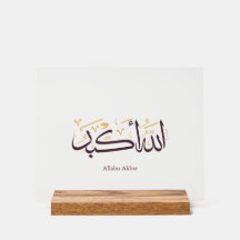 Allahu Akbar Calligraphie arabe – Élégant Thuluth