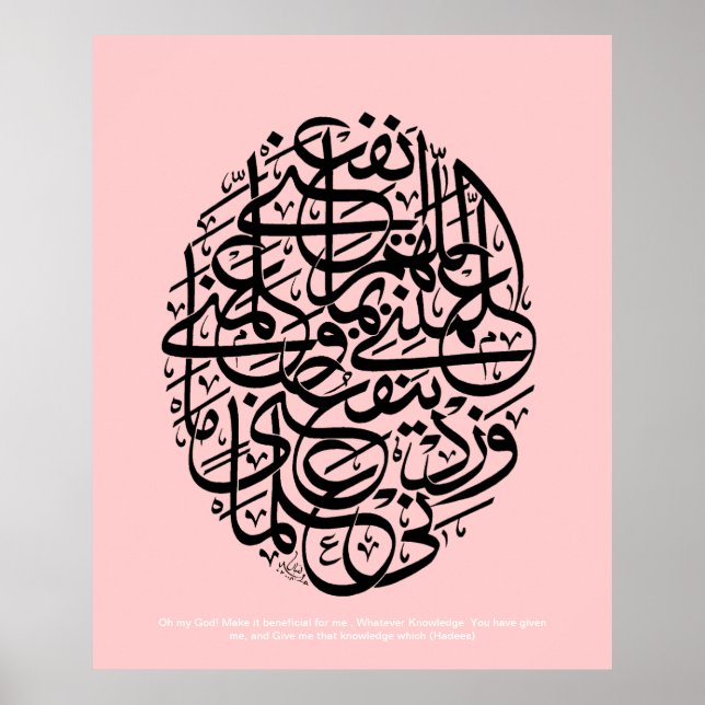 Allahumma anfani اللہم انفعنی بما علمتنی وعلمنی ما poster (Front)
