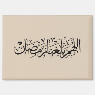 Allahumma Ballighna Ramadan Arabic Calligraphy  Magnet