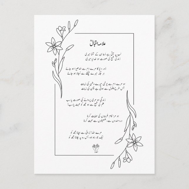 Allama Iqbal Lab Pe Aati Hai Dua Poem Carte person (Devant)