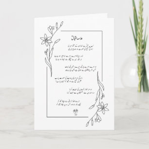 Allama Iqbal Lab Pe Aati Hai Dua Poem Custom  Card