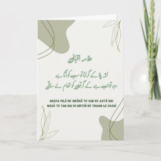Allama Iqbal Thoughtful Poetry Folded Card