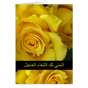 Allez-y en arabe, je vous souhaite un prompt rétab