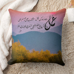 Alllama Iqbal Poety Amal say zindagi Throw Pillow