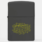 Allumeur de poche de Zippo : 99 noms d'Allah