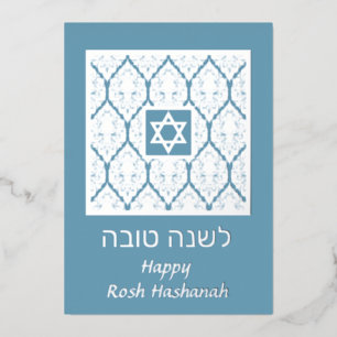 Aluminium Carte de vœux de Rosh Hashanah en damasqué de feui