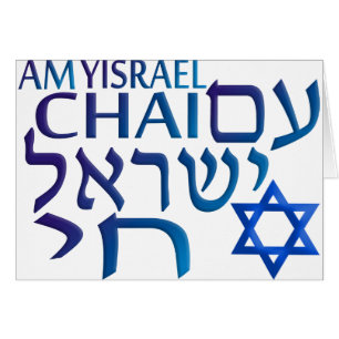 Am Israel Chai