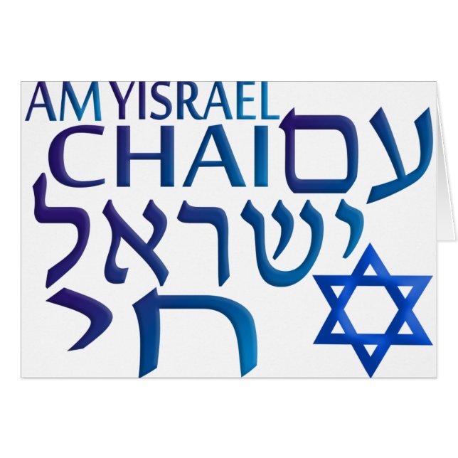 Am Israel Chai (Front Horizontal)