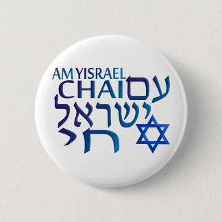 Am Israel Chai 2 Inch Round Button