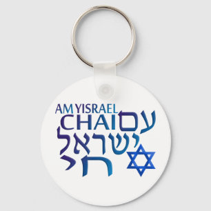 Am Israel Chai Keychain