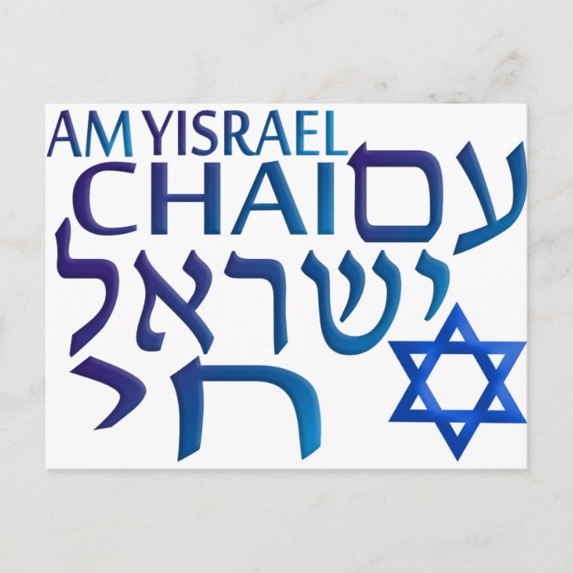 Am Israel Chai Postcard (Front)