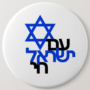 Am Yisrael Chai "עם ישראל חי" Solidarity Pin