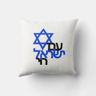 Am Yisrael Chai "עם ישראל חי" Solidarity  Throw Pillow