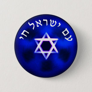 Am Yisrael Chai 2 Inch Round Button