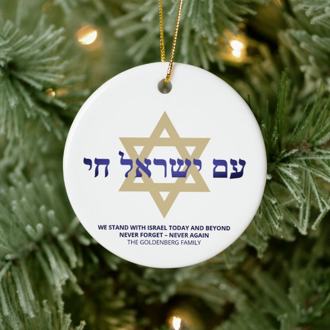 Am Yisrael Chai gold blue hebrew personalized Ceramic Ornament (Tree)