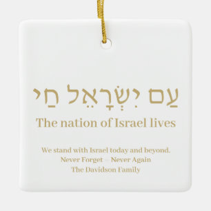 Am Yisrael Chai gold hebrew Israel flag custom Ceramic Ornament