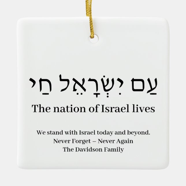 Am Yisrael Chai hebrew Israel flag custom Ceramic Ornament (Front)