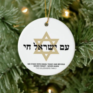 Am Yisrael Chai hebrew text gold Star of David Ceramic Ornament