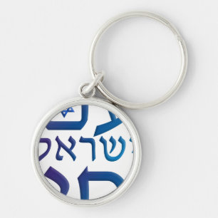 am Yisrael Chai Keychain