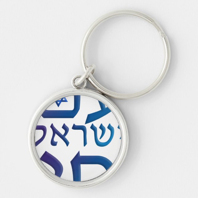 am Yisrael Chai Keychain (Front)