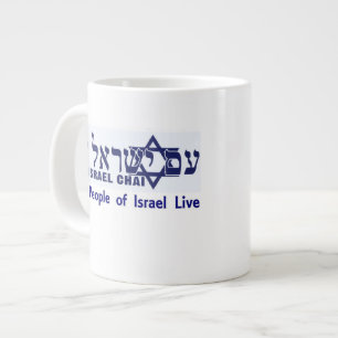 Am Yisrael Chai -- Tri-Unity Messianic Mug v1