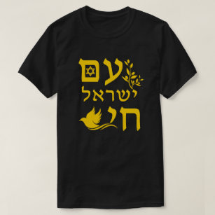 Am Yisrael Chai Yellow Text Dove Olive Branch Star T-Shirt