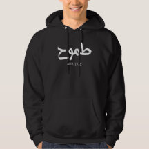 Ambition arabic calligraphy طموح
