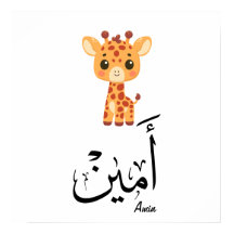 Ameen Name in Arabic Calligraphy – أمين