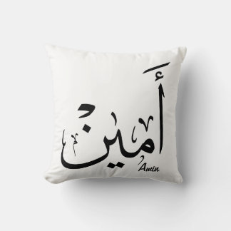Ameen Name in Arabic Calligraphy – أمين Throw Pillow